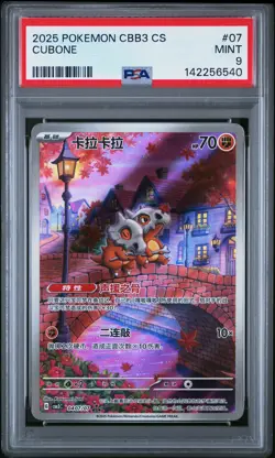2025 Pokemon Simplified Chinese Cbb3 C-Gem Pack Vol 3 #07 Cubone PSA 9 - Image 1