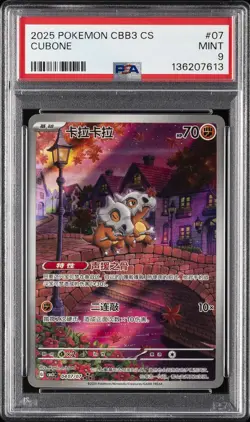2025 POKEMON SIMPLIFIED CHINESE CBB3 C-GEM PACK VOL 3 #07 CUBONE PSA 9 - Image 1