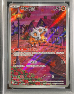 2025 Pokemon Simplified Chinese Cbb3 C-Gem Pack Vol 3 #07 Cubone PSA 9 - Image 4