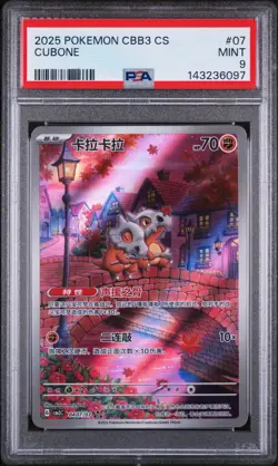 2025 POKEMON SIMPLIFIED CHINESE CBB3 C-GEM PACK VOL 3 #07 CUBONE PSA 9 - Image 1