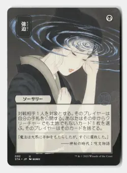 Duress (JP Alternate Art) 92 Strixhaven: Mystical Archives MTG NM - Image 1