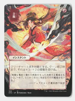 Infuriate (JP Alternate Art) 104 Strixhaven: Mystical Archives MTG NM - Image 1
