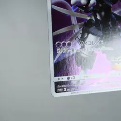 (B) Armored Mewtwo 365/SM-P Promo Pokemon card Japanese y128-3 - Image 5