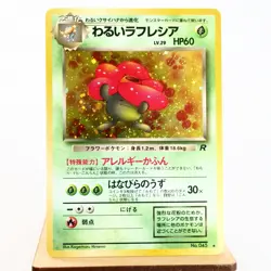 NM (S-) Dark Vileplume Holo No.045 Team Rocket Pokemon TCG Japanese y197-9 - Image 1