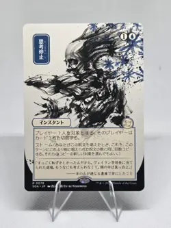 Brain Freeze 0078 SOA JP Japanese Alt Art MTG Secrets of Strixhaven NM Rare - Image 1