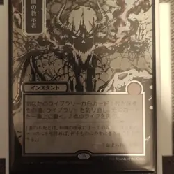 Vampiric Tutor JP Alternate Art Silver Scroll Foil - Secrets of Strixhaven Rare - Image 1