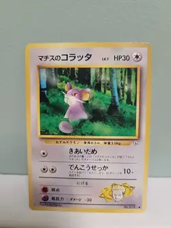 Pokemon TCG Lt Surge's Rattata Gym Heroes No. 019 Japanese Excellent Cond - Image 2