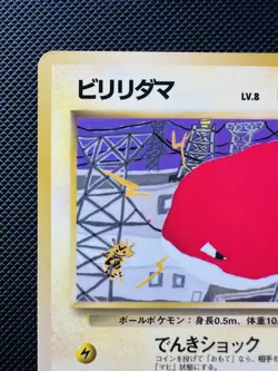 Voltorb No. 100 Common Vending Series 2 Glossy Japanese Pokemon Card - Image 3