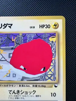 Voltorb No. 100 Common Vending Series 2 Glossy Japanese Pokemon Card - Image 4