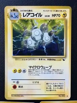 Magneton No. 082 Uncommon Vending Series 2 Glossy Japanese Pokemon Card - Image 3