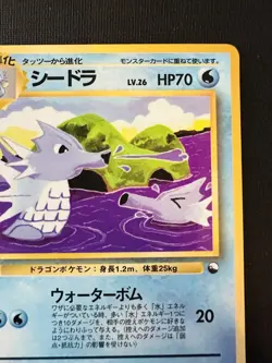 Seadra No. 117 Common Vending Series 3 Glossy Japanese Pokemon Card - Image 3
