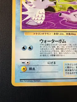 Seadra No. 117 Common Vending Series 3 Glossy Japanese Pokemon Card - Image 4