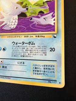 Seadra No. 117 Common Vending Series 3 Glossy Japanese Pokemon Card - Image 5