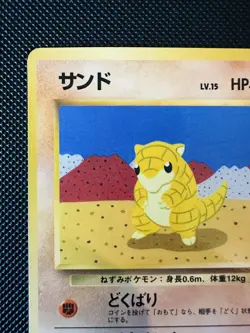 Sandshrew No. 027 Common Vending Series 2 Glossy Japanese Pokemon Card - Image 3
