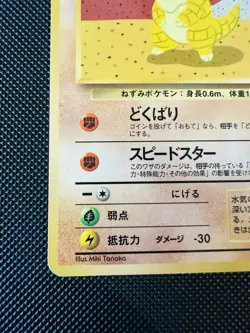 Sandshrew No. 027 Common Vending Series 2 Glossy Japanese Pokemon Card - Image 5