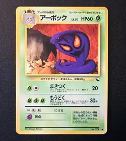 Arbok No. 024 Uncommon Vending Series 3 Glossy Japanese Pokemon Card - Image 1