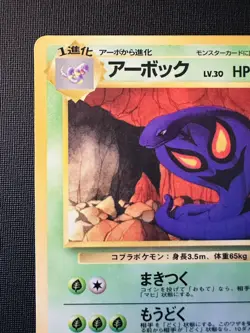 Arbok No. 024 Uncommon Vending Series 3 Glossy Japanese Pokemon Card - Image 2