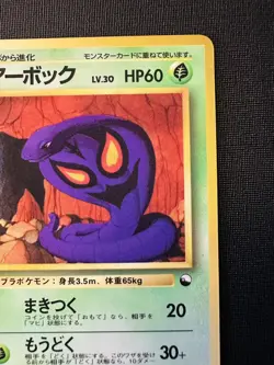 Arbok No. 024 Uncommon Vending Series 3 Glossy Japanese Pokemon Card - Image 3