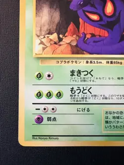 Arbok No. 024 Uncommon Vending Series 3 Glossy Japanese Pokemon Card - Image 4
