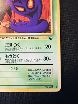 Arbok No. 024 Uncommon Vending Series 3 Glossy Japanese Pokemon Card - Image 5