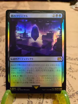 MTG The Darkness Crystal Final Fantasy Japanese Foil Rare NM - Image 1