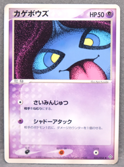 Shuppet 2003 Vintage 031/054 C Nintendo Gamefreak Pokemon Card Japanese F/S - Image 1