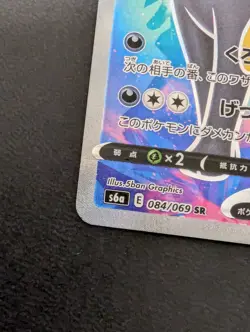 Japanese Pokemon Card Umbreon V 084/069 Sr - Image 4