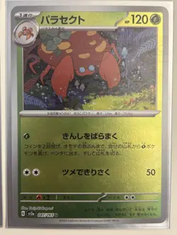 Parasect (Poke Ball Pattern) 047/165 Sv2a: Pokemon Card 151 Holo (Japanese) - Image 1