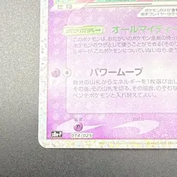 Pokemon TCG Japanese Mew Ex 014/025 S8a-P 25th Anniversary Collection SHSW - Image 5