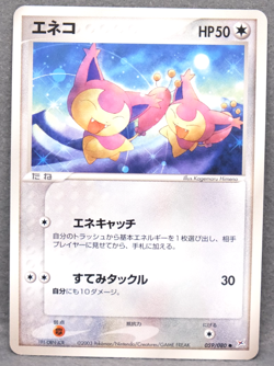 Skitty 2003 Vintage 059/080 C Nintendo Gamefreak Pokemon Card Japanese F/S - Image 1