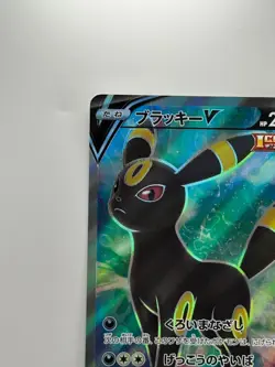 Umbreon V SR 084/069 S6a Eevee Heroes - Pokemon Card Japanese i661 - Image 2