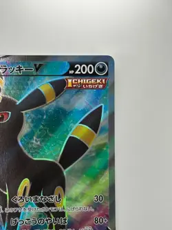 Umbreon V SR 084/069 S6a Eevee Heroes - Pokemon Card Japanese i661 - Image 3