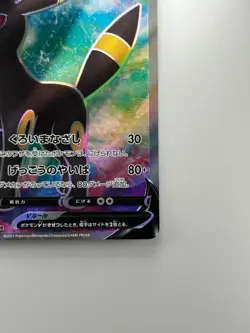 Umbreon V SR 084/069 S6a Eevee Heroes - Pokemon Card Japanese i661 - Image 5