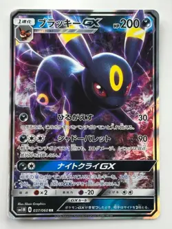 Umbreon GX Pokemon Card Japanese 037/060 sm1M Collection Moon i664 - Image 1