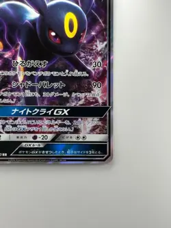 Umbreon GX Pokemon Card Japanese 037/060 sm1M Collection Moon i664 - Image 5