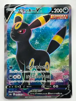 Umbreon V SR 084/069 S6a Eevee Heroes - Pokemon Card Japanese i152 - Image 1