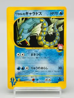 [LP] Lance's Gyarados Pokemon Card Japanese 098/141 1st Edition VS 4544 - Image 1