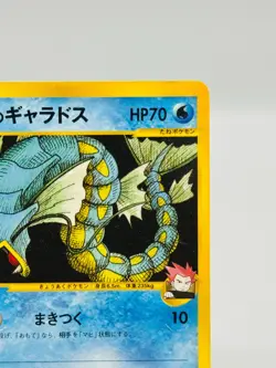 [LP] Lance's Gyarados Pokemon Card Japanese 098/141 1st Edition VS 4544 - Image 4