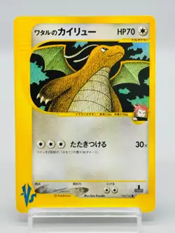 [NM] Lance's Dragonite Pokemon Card Japanese 100/141 VS Series 1st Edition 4545 - Image 1