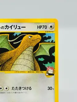 [NM] Lance's Dragonite Pokemon Card Japanese 100/141 VS Series 1st Edition 4545 - Image 4