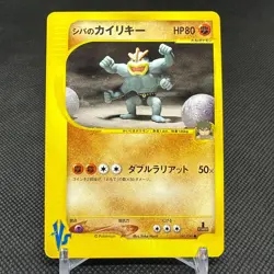 Bruno's Machamp 081/141 VS 1st Edition 2001 HP80 Japanese Pokemon Card #29B4 - Image 1