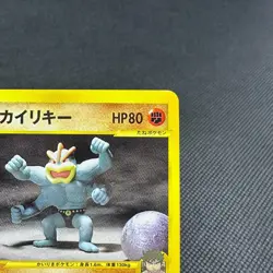 Bruno's Machamp 081/141 VS 1st Edition 2001 HP80 Japanese Pokemon Card #29B4 - Image 2