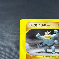 Bruno's Machamp 081/141 VS 1st Edition 2001 HP80 Japanese Pokemon Card #29B4 - Image 3