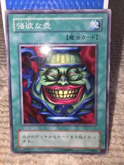 YU-21 - Yugioh - Japanese - Pot of Greed - Common - Image 1