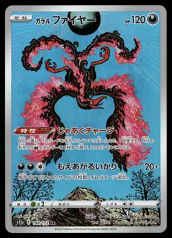 Galarian Moltres 190/172 | Art Rare | VSTAR Universe | NM | Japanese Pokemon - Image 1