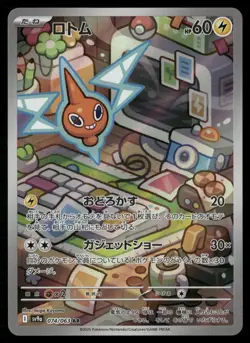 Rotom 074/063 | Art Rare | Hot Air Arena | NM | Japanese Pokemon - Image 1