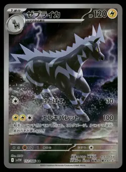 Zebstrika 112/086 | Art Rare | White Flare | NM | Japanese Pokemon - Image 1