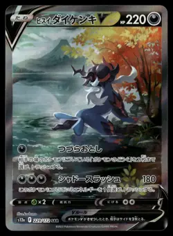 Hisuian Samurott V 229/172 | | VSTAR Universe | NM | Japanese Pokemon - Image 1