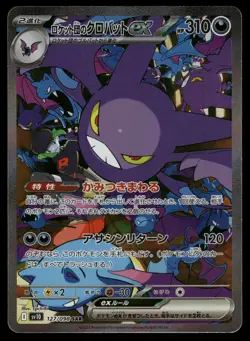 Team Rocket's Crobat EX 127/098 | Special Art Rare | NM | Japanese Pokemon - Image 1