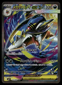 Mega Sharpedo EX 113/080 | Special Art Rare | Inferno X | NM | Japanese Pokemon - Image 1